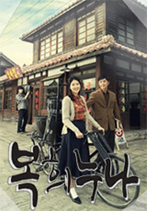TV Novel: Dear My Sister poster