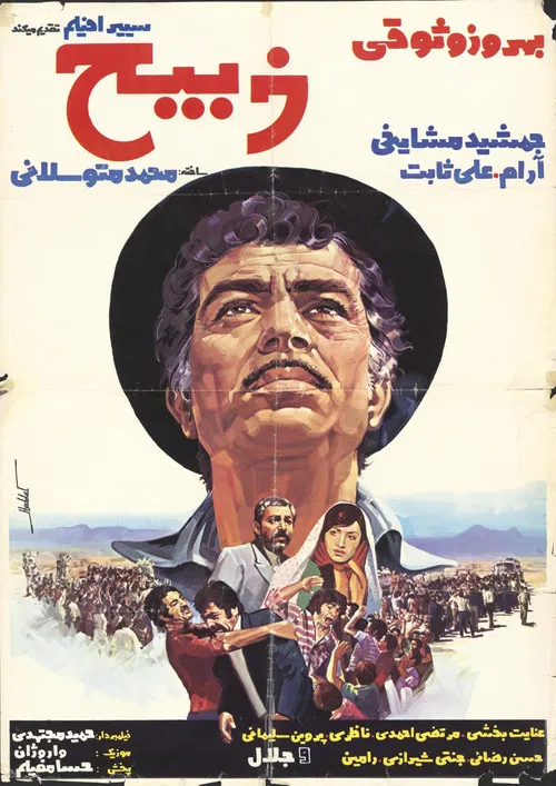 Zabih poster
