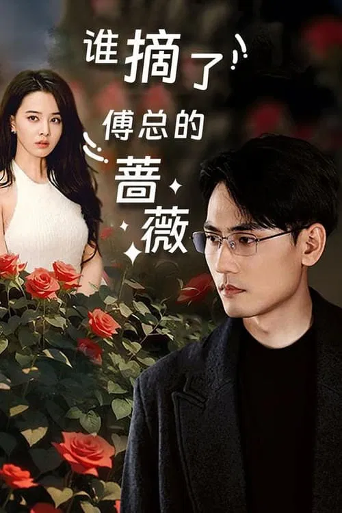 Who Picked the Boss's Rose? poster