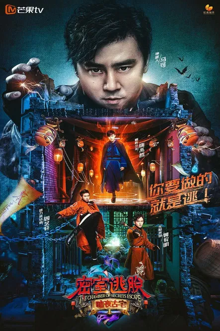 The Chamber of Secrets Escape poster