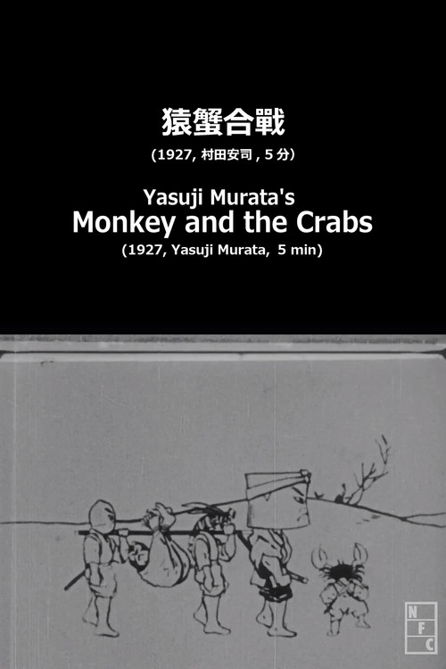 Yasuji Murata's Monkey and the Crabs poster