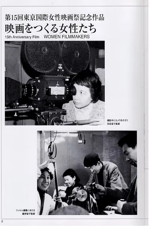 Women Make Films poster