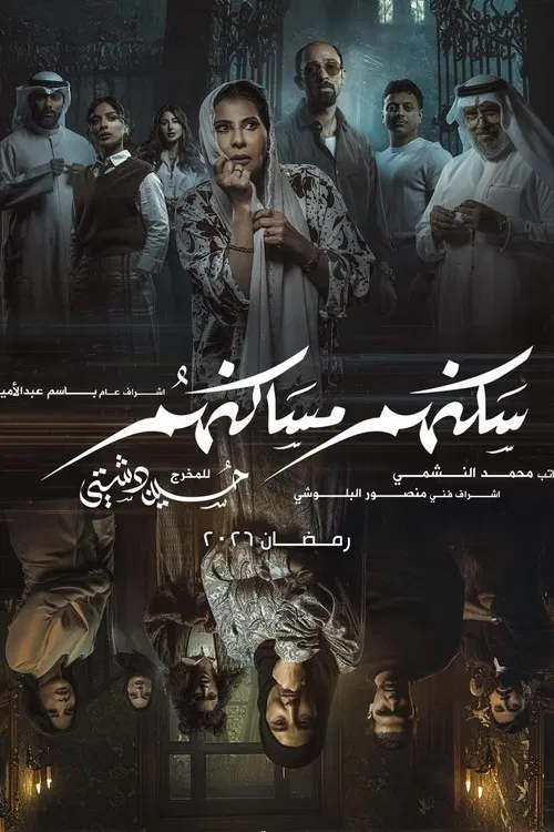 سكنهم مساكنهم poster