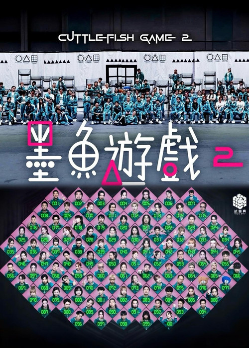 Cuttlefish Game 2 poster