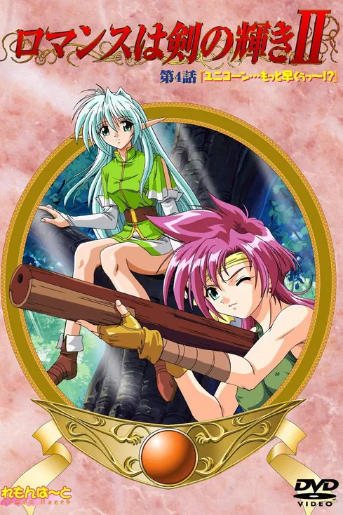 Romance is in the Flash of the Sword II poster