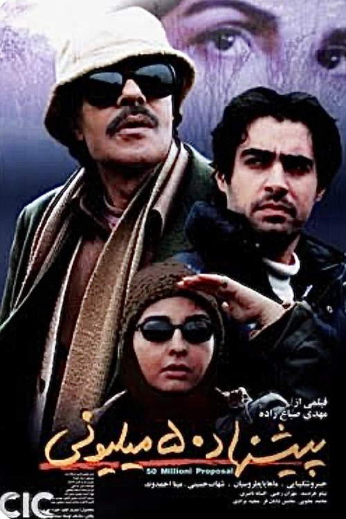 50 million proposal poster