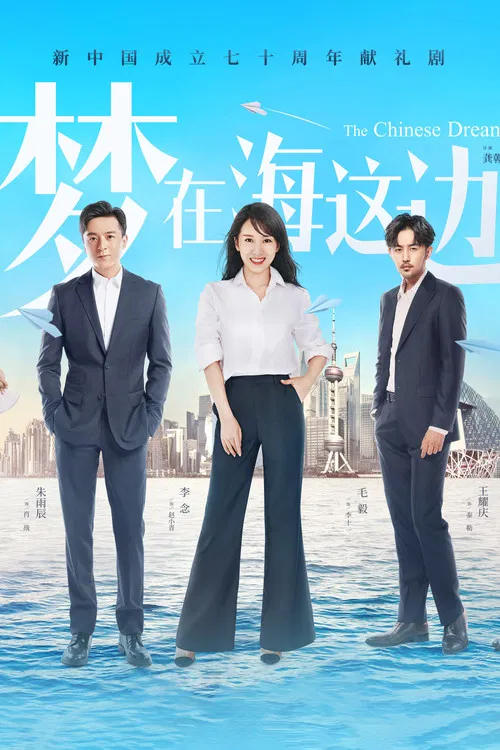 The Chinese Dream poster