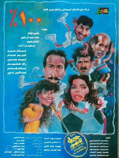 100% poster