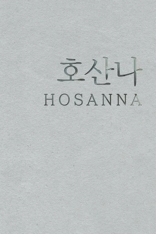 Hosanna poster