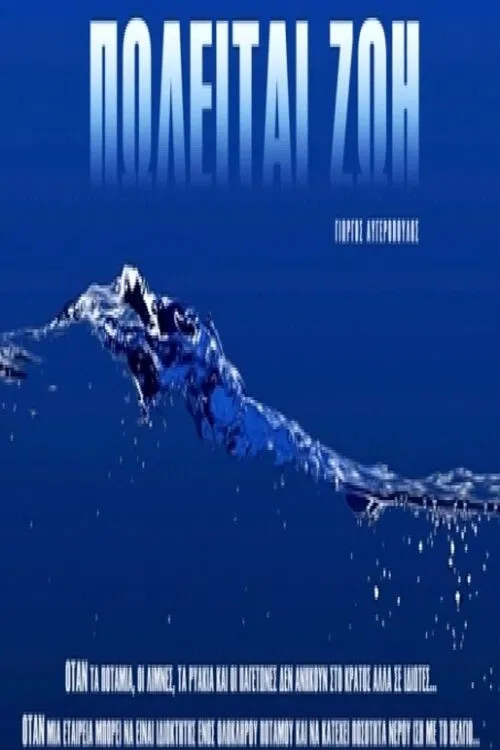 Life is for Sale poster