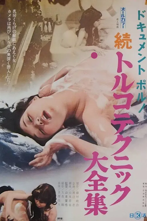 Dokyumento poruno: Zoku toruko tekkuniku daizenshû poster