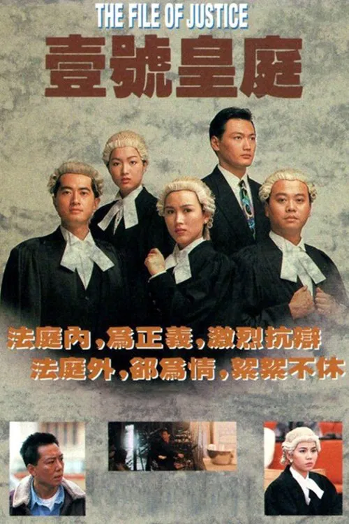 The File Of Justice poster