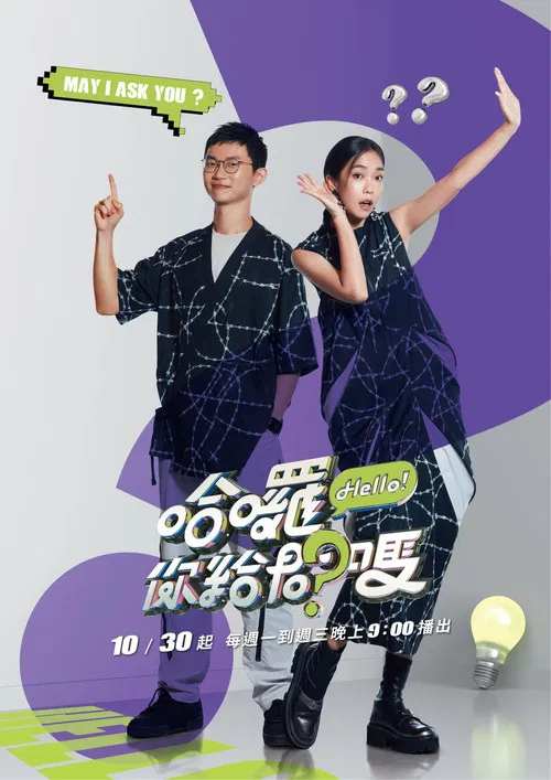 Hello, May I Ask You? poster