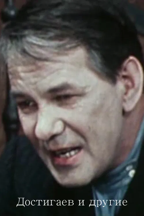 Dostigayev and Others poster