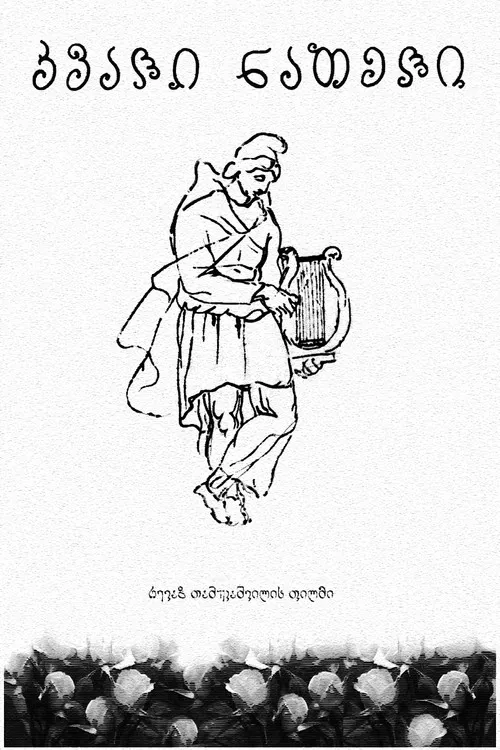 The Alpine Star poster