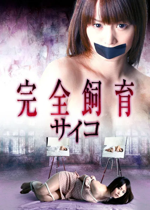 Complete Breeding Psycho 2 poster