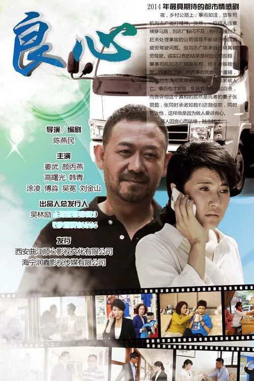良心 poster