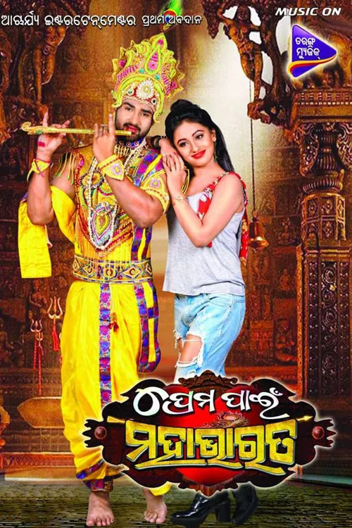 Prema Pain Mahabharat poster