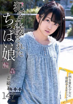 A Little Girl Gets Raped And Her Mind Blown Koharu poster