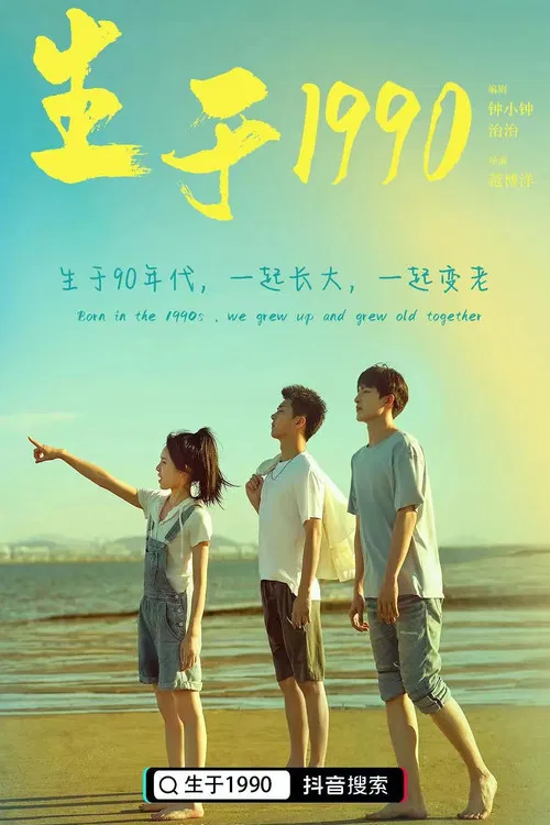 Born in 1990 poster