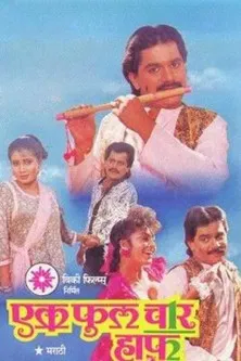 One Full Four Half poster