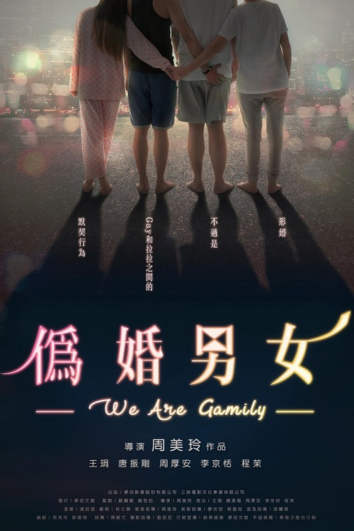 We Are Gamily poster