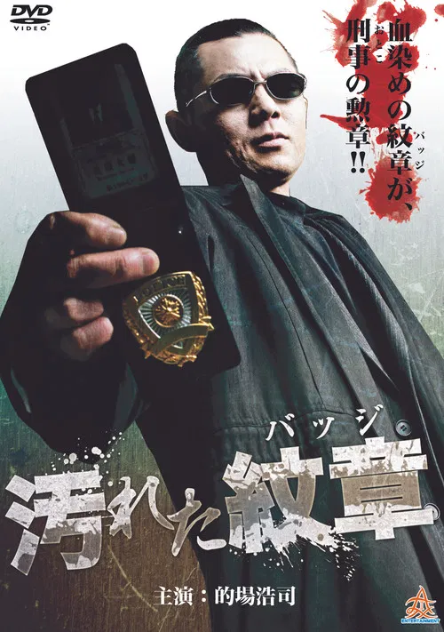 Tainted Badge poster