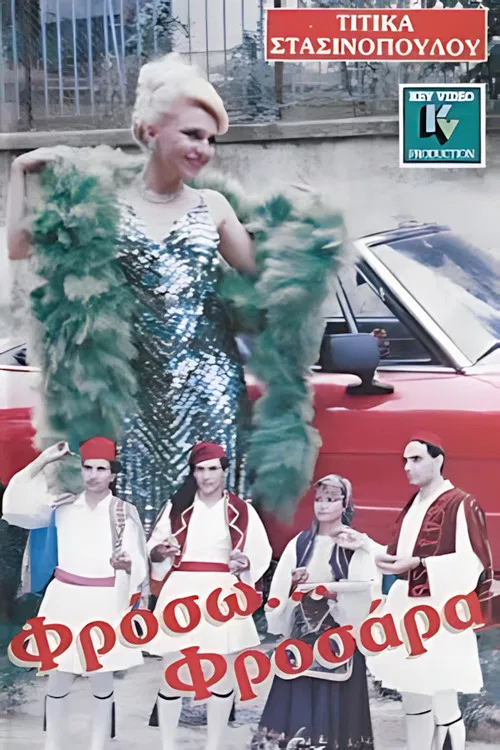 Φρόσω Φροσάρα poster