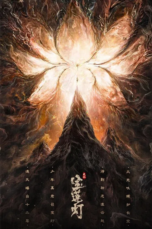 The Magic Lotus Lantern poster