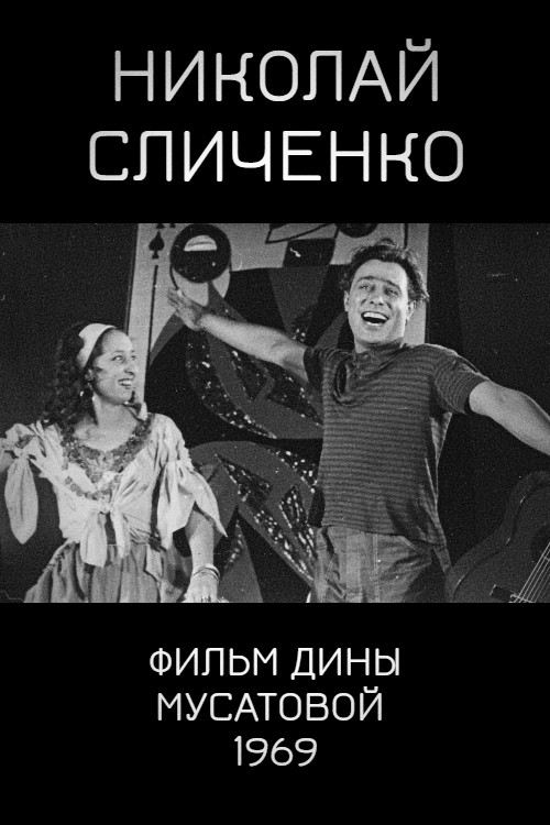 Nikolai Slichenko poster