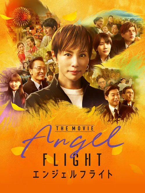 Angel Flight THE MOVIE poster