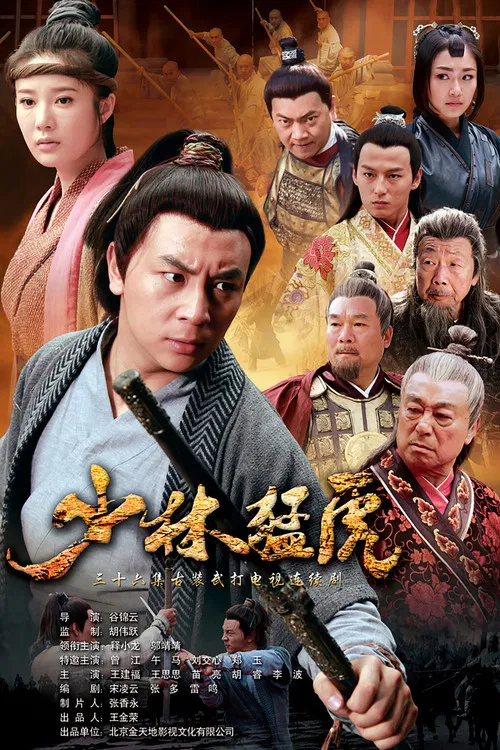 Tiger Kung Fu of Wulin poster