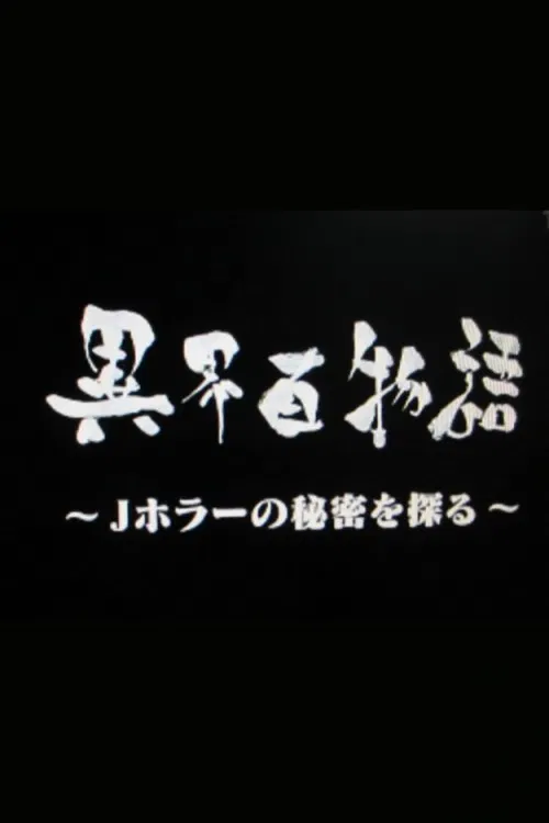 Skeletons in the Closet poster