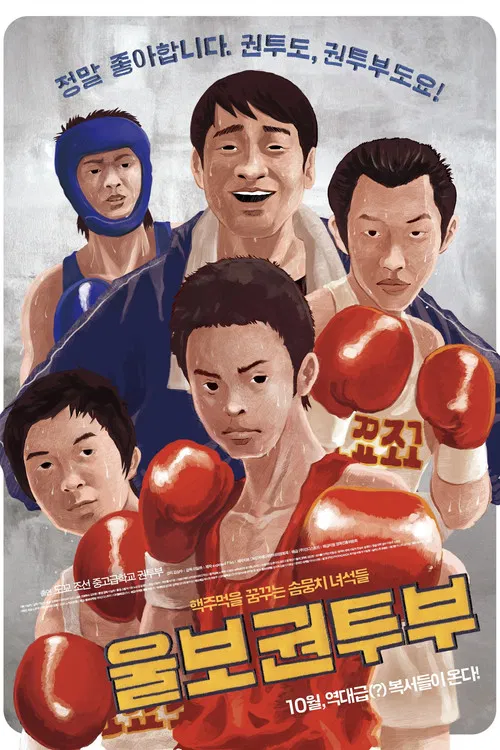 A Crybaby Boxing Club poster