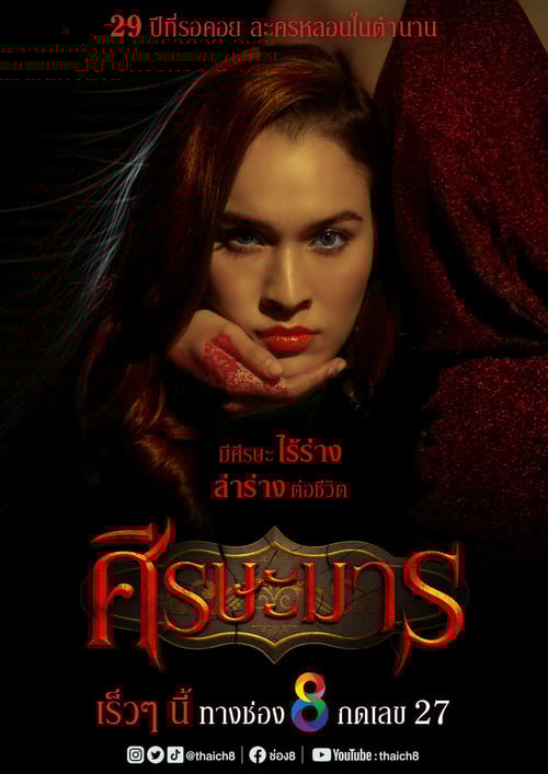 Sisa Marn poster