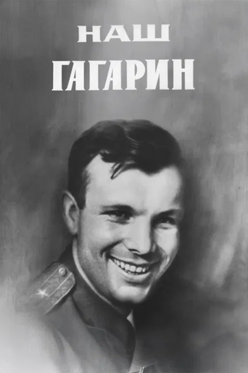 Our Gagarin poster