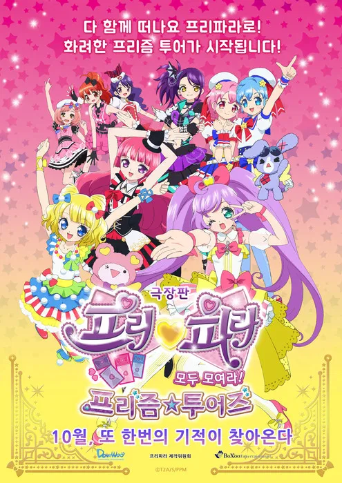 PriPara Movie: Everyone, Assemble! Prism☆Tours poster