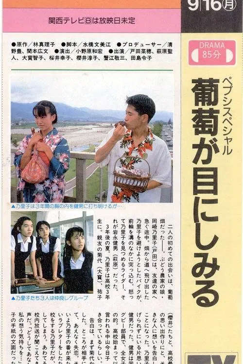 Grapes Sting My Eyes poster