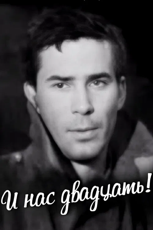 And We Are Twenty! poster