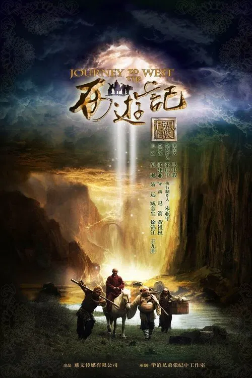 Journey to the West poster