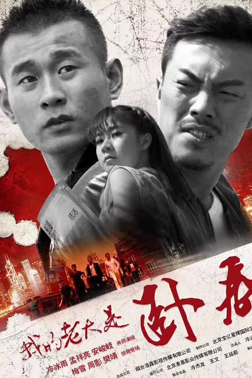 My Boss is an Undercover poster