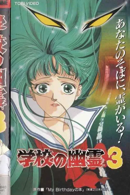 School Ghosts 3 poster