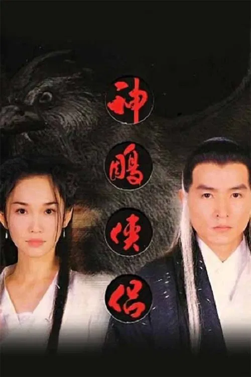 The Return of the Condor Heroes poster