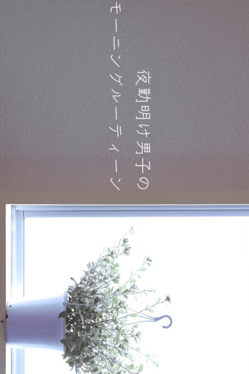 Morning Routine of the Night Shift Boys poster