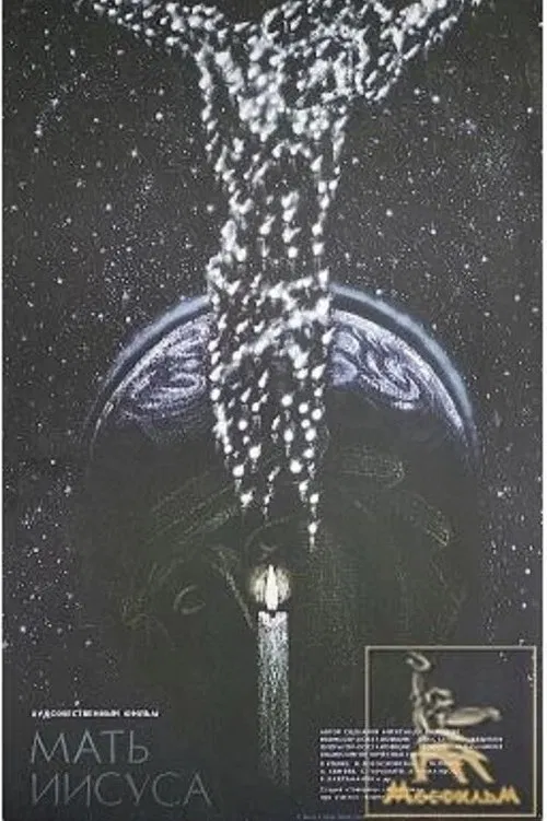 Mother of Jesus poster