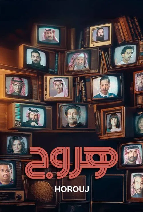 Horouj poster