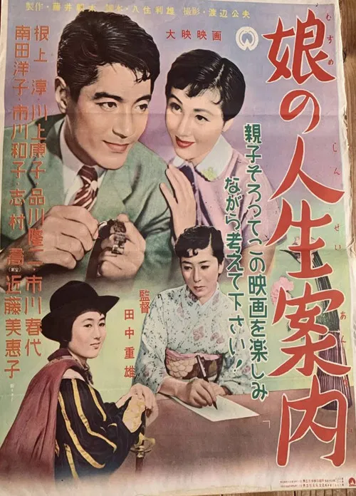 A Daughter's Life Guide poster