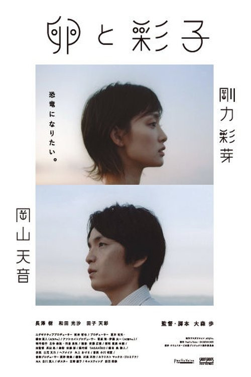 The Egg and Ayako poster