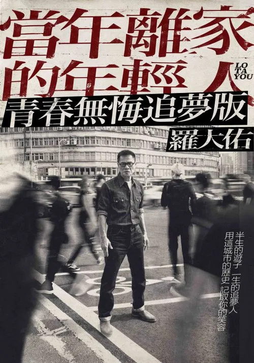 Lo Ta You World Tour Concert Live poster