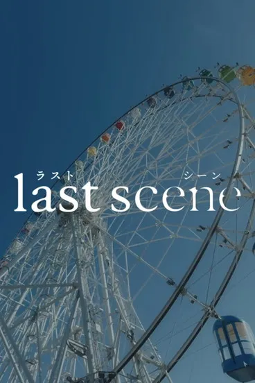 Last Scene poster